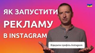 Реклама в Інстаграм через Ads manager - НОВИЙ СПОСІБ @ivanshevtsov