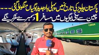 New Brand New Coaches  Pakistan Railways New Coaches  Chinese Coaches  Luxury Coaches