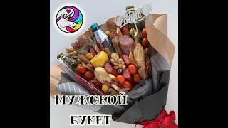 Мужской букет своими руками за 10 минут