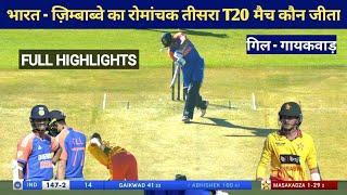 Teesra T20 match kaun jita  Cal ka match kaun jita  Kal ka match kon jeeta