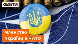  ПЕРСПЕКТИВИ вступу України до НАТО. Яку підтримку надає Альянс у війні з Росією