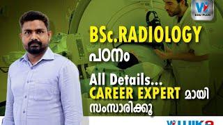 BSc Radiology and Imaging Technology in MalayalamScopeFeesAdmissionഅറിയേണ്ടതെല്ലാം