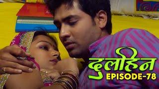 New Original Web Series  Dulhin दुलहिन Episode - 78  भोजपुरी सीरियल 2021  Bhojpuri Video 2021