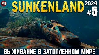 Sunkenland - Что нового? - Прохождение #5 2024 тестовая версия стрим