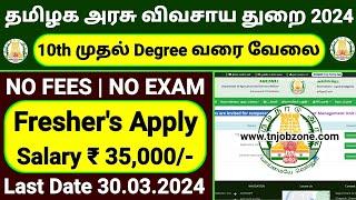 NO EXAM TN AGRICULTURE RECRUITMENT 2024 TAMILTN AGRI NOTIFICATION 2024GOVT JOB VACANCY 2024 TAMIL