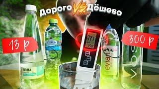 Дорогая вода - залог качества? НЕТ1 Тест питьевой воды.