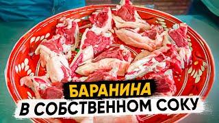 Потрясающий мясной рынок Ташкента.  Баранина в собственном соку от Ровшана Ходжиева