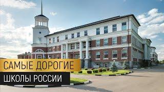 Самые дорогие школы России обзор подхода и перспектив приватных школ Москвы