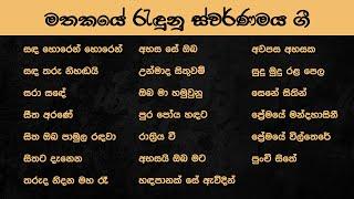 Golden Sinhala Songs  Mind Relaxing Song Collection  Kapuge. Sunil  Amaradeva  T.M