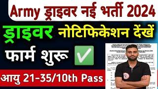 Army Driver New Vacancy 2024 Official Notice Out  Army Driver 2024 Notice Out #drivervacancy #army