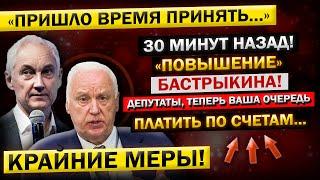 Андрей Белоусов У меня Попросту НЕТ СЛОВ Бастрыкина ПОВЫСИЛИ Володин и Затулин ГОЛОСУЮТ Против...