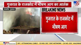 Gujarat Rajkot में भीषण आग फर्नीचर की दुकानों में लगी आग से अफरा-तफरी  Fire in Rajkot