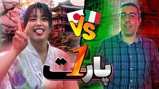 ژاپن بهتره یا ایتالیا؟Japan or Italia?