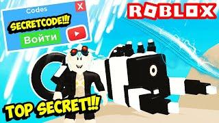 СЕКРЕТНЫЙ ЮТУБЕРСКИЙ КОД И ТОП СЕКРЕТКА В ЧЕМПИОНЕ КЛИКА ROBLOX Clicking Champions