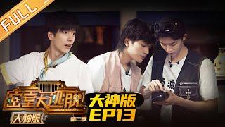 Great Escape 2 MASTER Ver EP13 FULL The Mysterious Portrait Part 3MGTV Official Channel