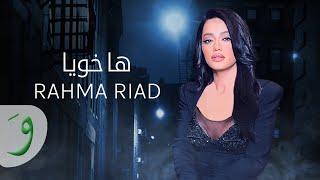 Rahma Riad - Ha Khouya Khan Al Dahab Series 2023  رحمة رياض - ها خويا مسلسل خان الذهب