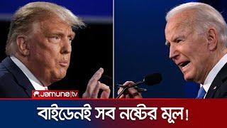 ‘বাইডেনের কারণেই সারাবিশ্ব যুক্তরাষ্ট্রকে বুড়ো আঙুল দেখাচ্ছে’  Biden Trump Debate  Jamuna TV