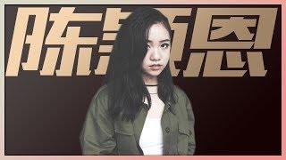 【人气学员】陈颖恩《中国新歌声2》音乐合辑完整版 SINGCHINA S2 浙江卫视官方HD