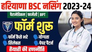 Haryana BSc Nursing Entrance Exam 2023  Nursing Physiotherapy Paramedical Application 2023