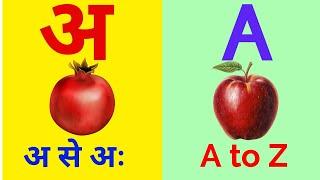 A to Z अ से अः English Alphabet  Swar Varn A for  Apple B for Ball अ से अनार.आ से आम