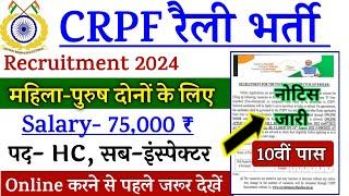 CRPF Rally Recruitment 2024 Notification  CRPF New Vacancy 2024  Bharti July Jobs 2024  10th Pass