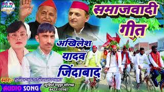 Samajvadi Geet 2023 #akhileshyadav  sapa geet sunita pal v hirala yadav ka gana  song naya geet