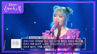 이수현 - Dynamite  유희열의 스케치북You Heeyeol’s Sketchbook  KBS 201023 방송