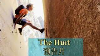 【攀岩传奇】The Hurt  中文预告    Alex Honnold  当爹后最为疯狂的攀登穿越计划