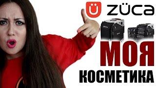 ЧТО В МОЕЙ СУМКЕ ВИЗАЖИСТА  Моя ZUCA PRO ARTIST