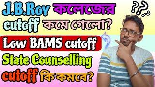 Cutoff কমলো J.B.Roy তে ? NEET 2024 BAMS CUTOFF.J.B.ROY STATE AYURVEDIC MEDICAL COLLEGE AND HOSPITAL