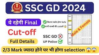 SSC GD 2024 Expected Final cutoff  #sscgd2024 #sscgdfinalcutoff2024 #sscgd