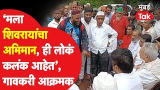 Vishalgad Kolhapur Issue  शाहू महाराजांसमोरच गावकऱ्यांनी सांगितली आपबीती भयानक अनुभव