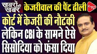 Arvind Kejriwal Tells Delhi Court Never Blamed Manish Sisodia For Liquor Policy Scam Dr. Manish Kr