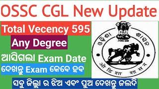 OSSC CGL new Update ଆସିଗଲା 2024 CGL Exam date ଆସିଲାOSSC CGL JOB #osscnewjob #ssc #cgl #cgl2024