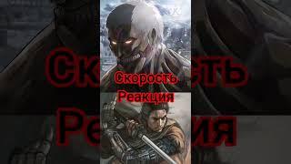 Секиро VS Бронированый титан. #sekiro #атакатитанов