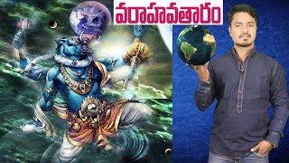 VARAHAVATARAM Explained  Unknown Facts About DASAVATARALU in Telugu  Vikram Aditya Videos  EP#85