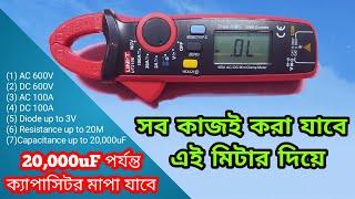 এতো কিছু থাকছে এই ছোট মিটারে?Mini Clamp Meter UNI-T_UT210E