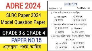 ADRE Model Question Paper 2024  ADRE Grade 3 and Grade 4 Exam  SLRC 2024 Paper Solved