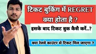 Train ticket me regret ka matlab kya hota hai  How to book ticket after regret Counter ticket rule