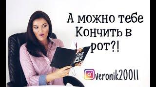 Семь правил орального секса ?