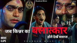 नामर्द होने से अच्छा हैं एक हिजड़ा होना  Sabnam moshi Movie Clips  Best Scene Of Ashutosh Rana