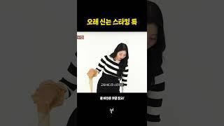 왜 내 스타킹만 올 나가는 건데 #shorts