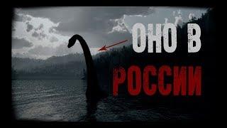 МОНСТРЫ ОЗЁР РОССИИ- Монстры России