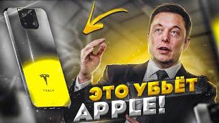 НАСТАЛ КОНЕЦ ЭПОХИ APPLE... Первый смартфон Tesla от Илона Маска