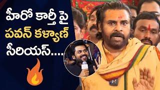 Deputy CM Pawan Kalyan Serious On Actor Karthi Comments On Laddu  Tirumala Laddu Issue