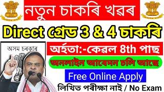 Assam Direct Grade 3 & 4 Jobs 2024 Online Apply – Assam Govt Jobs  Assam Jobs Vacancy Assam Career