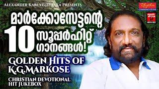 മാർക്കോസ് പാടിയ സൂപ്പർഹിറ്റ് ക്രിസ്തീയ ഗാനങ്ങൾ  Christian Devotional Songs Malayalam