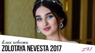 КРАСИВАЯ ЧЕЧЕНСКАЯ НЕВЕСТА  НОВАЯ ЧЕЧЕНСКАЯ СВАДЬБА 2017