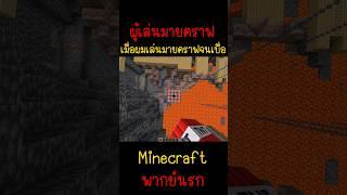 เมื่อผมเบื่อมายคราฟแล้ว สิ่งคือที่ผมจะทำ.. Minecraft #minecraft #มายคราฟ #fypシ #minecraftmemes #ตลก