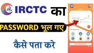 IRCTC ka password bhul gaye to kya kare  how to recover irctc password